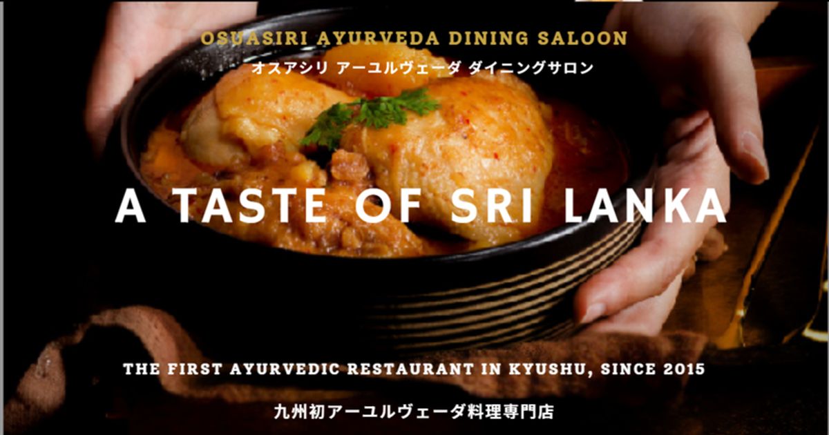 オスアシリ アーユルヴェーダ ダイニングサロン